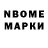 Марки 25I-NBOMe 1,8мг mohcin elfanneri