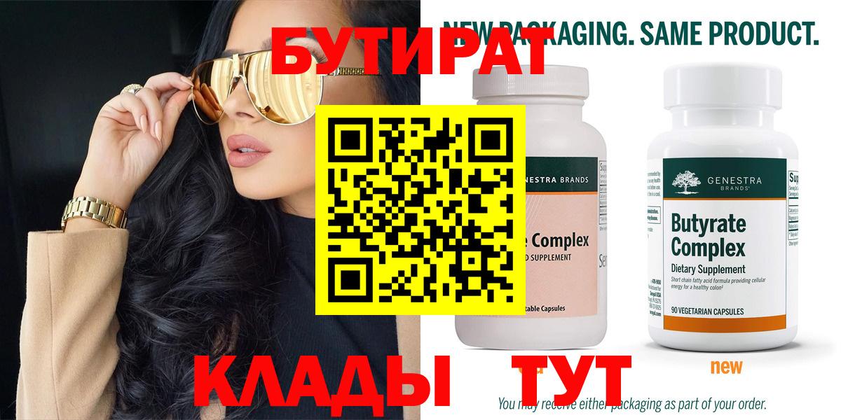 БУТИРАТ 99% Изобильный