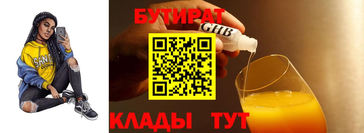 Бутират  Вход с VPN  Изобильный  БУТИРАТ вода 