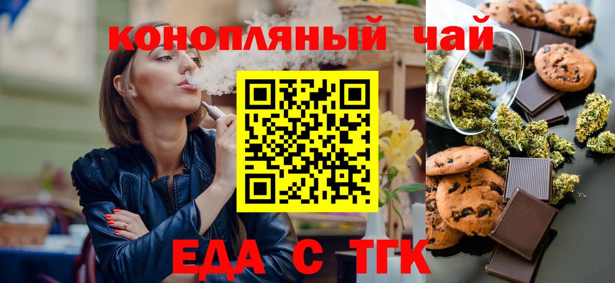 Печенье с ТГК марихуана  Вход с VPN  Изобильный 