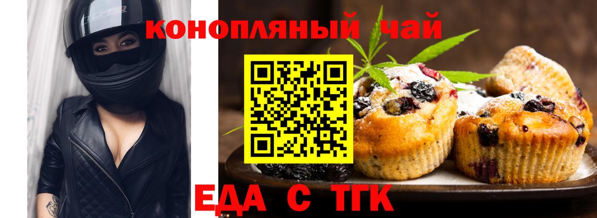 Еда ТГК марихуана Изобильный