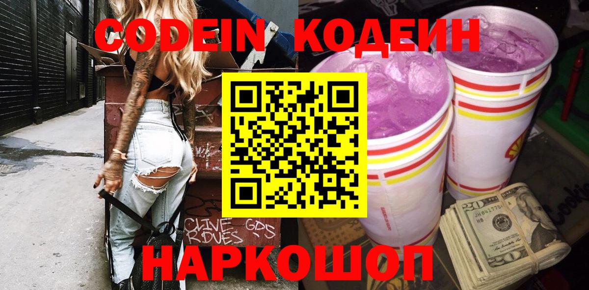 Изобильный  Кодеиновый сироп Lean напиток Lean (лин)  Codein напиток Lean (лин)  Вход с VPN 