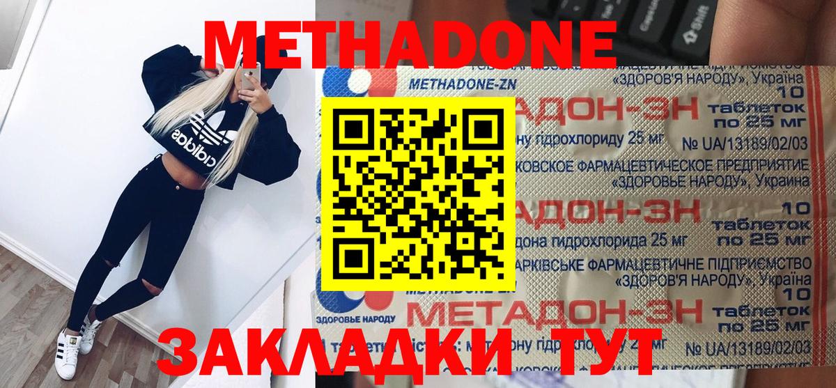МЕТАДОН methadone Изобильный